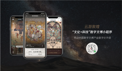 千年遗产焕发数字化新声 腾讯联合敦煌研究院发布首款公益NFT