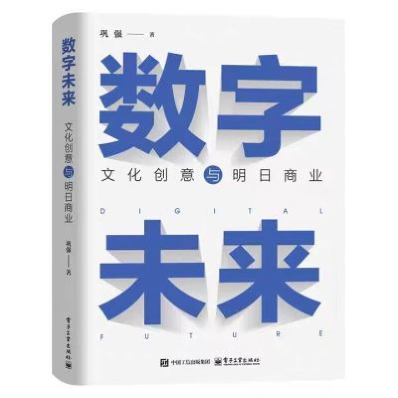 数字未来 文化创意、大模型、云游戏与AIGC重塑明日商业